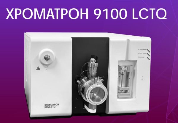 XPOMATPOH 9100 LC-MSMS SİSTEMİ